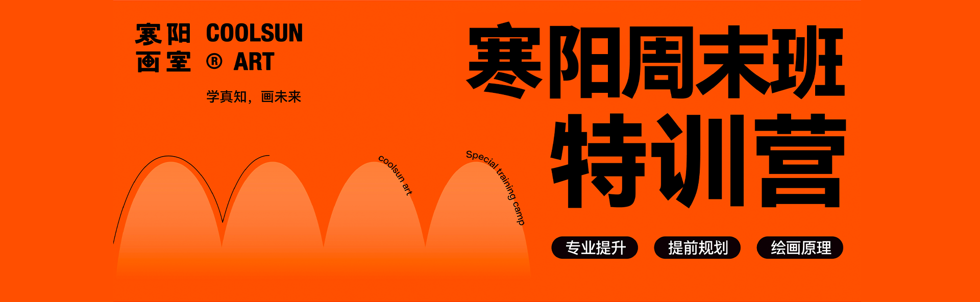 寒陽畫室周末班廣州畫畫培訓